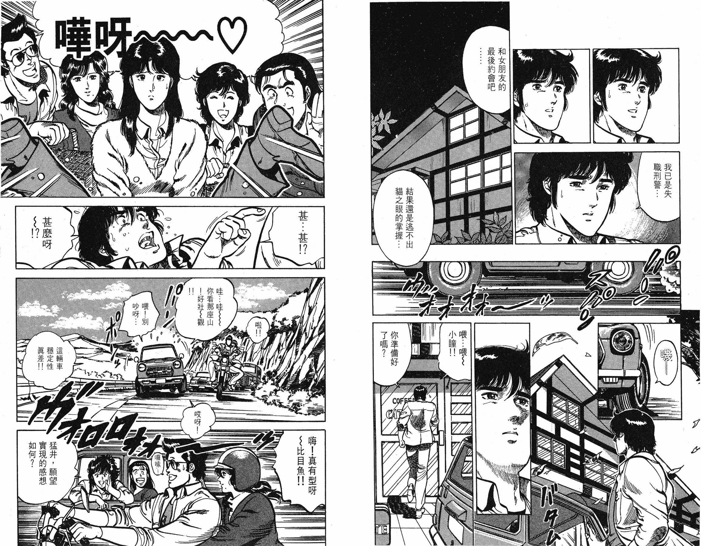 [貓之眼CAT'S.EYE][北條司][玉皇朝][C.C]Vol.1414